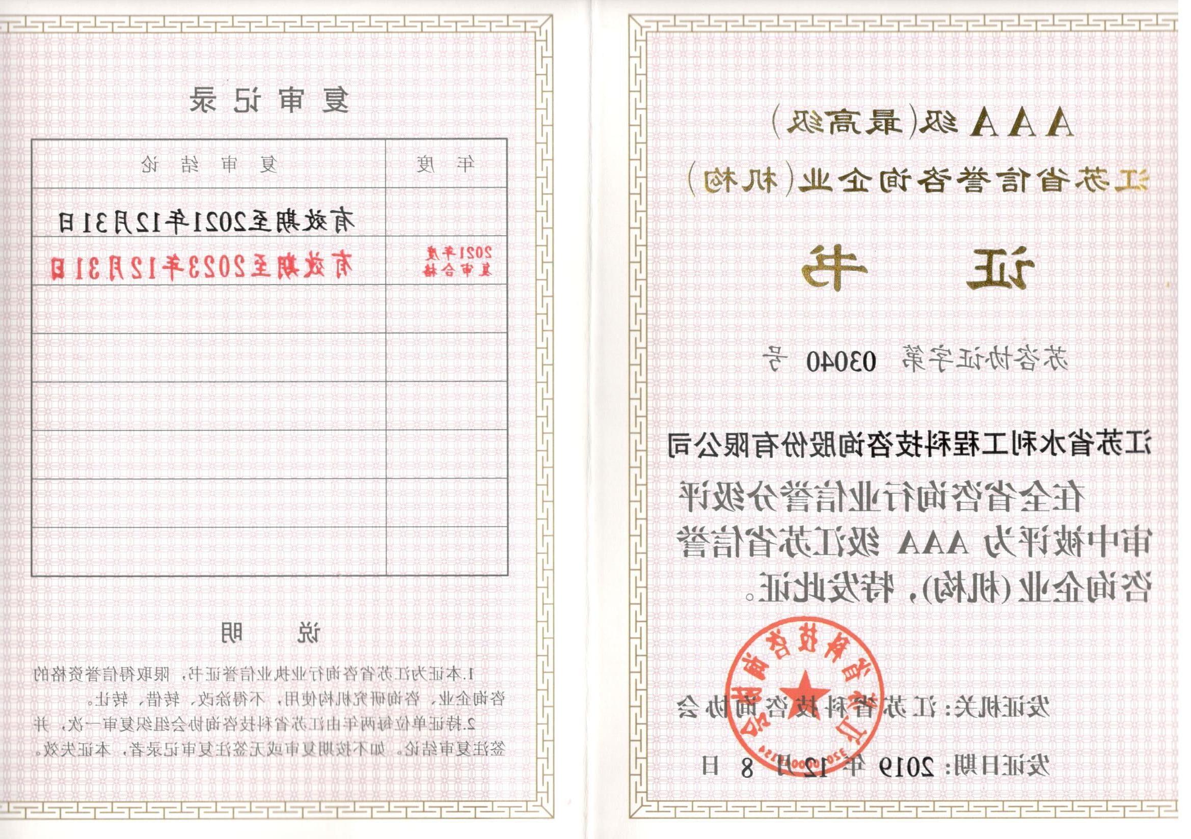 江苏省信誉咨询企业证书